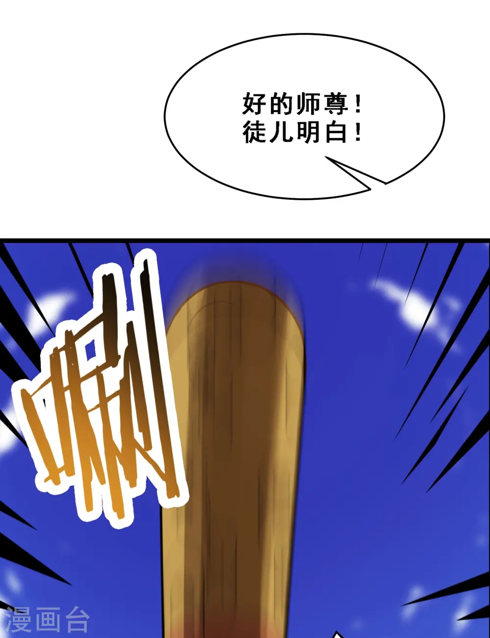 第62话 25倍界王拳！ 第3页