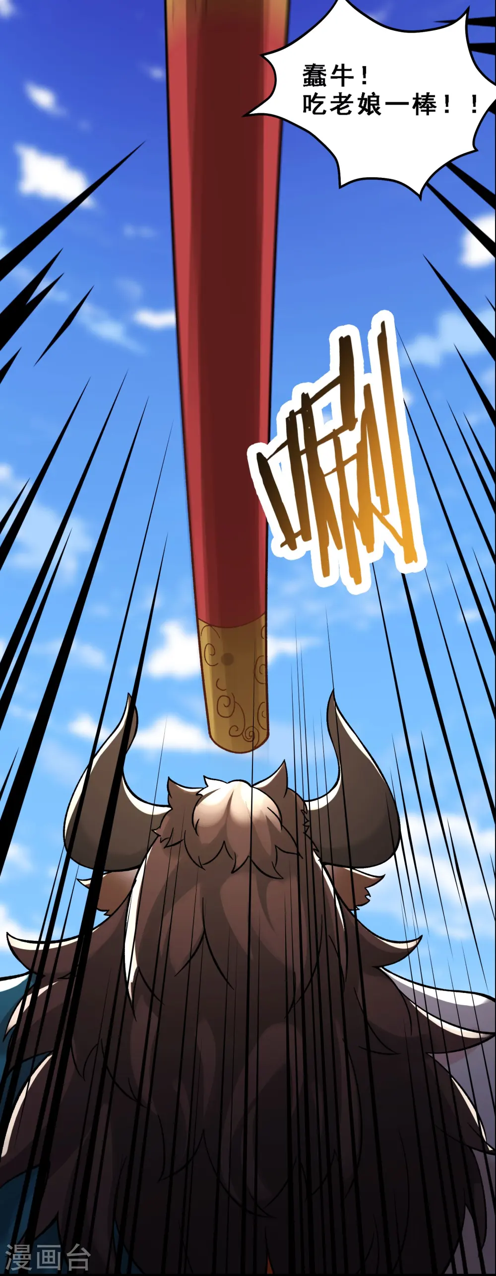 第62话 25倍界王拳！ 第4页