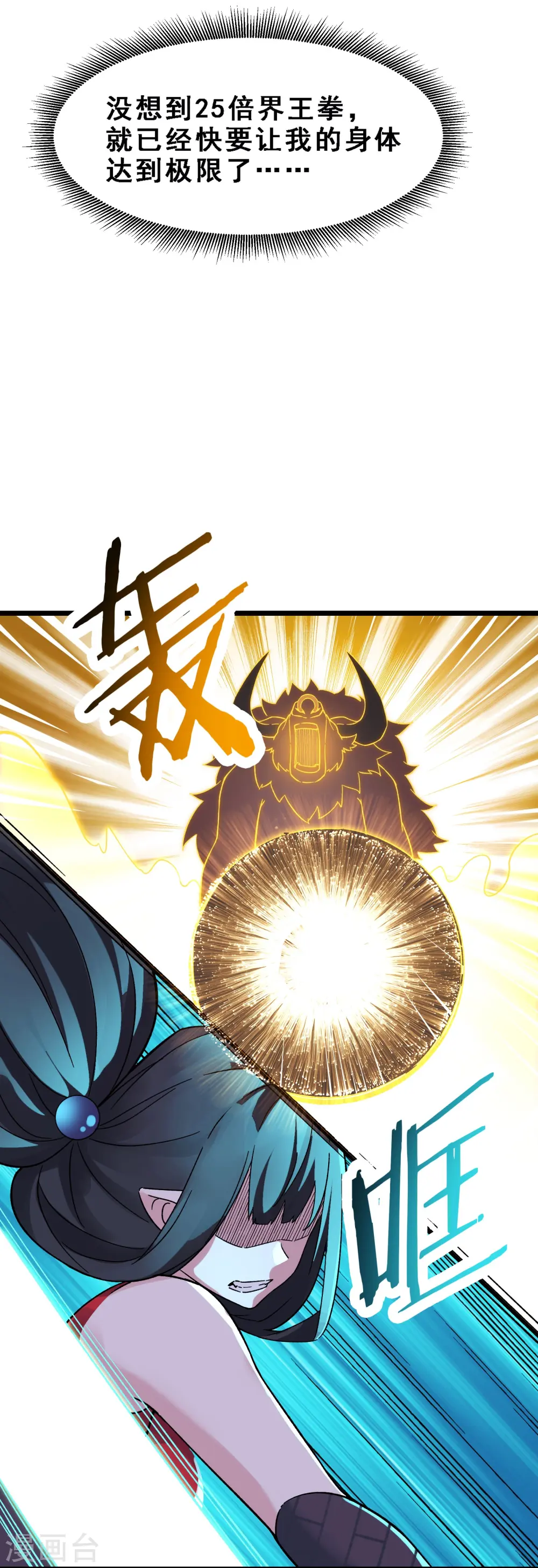 第62话 25倍界王拳！ 第19页