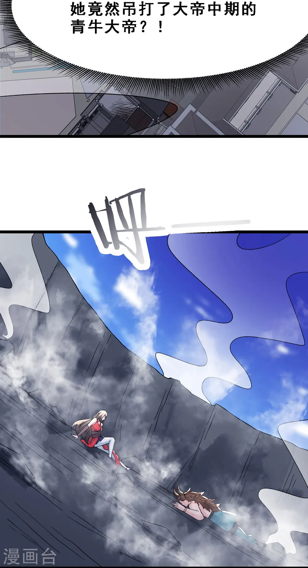 第62话 25倍界王拳！ 第25页