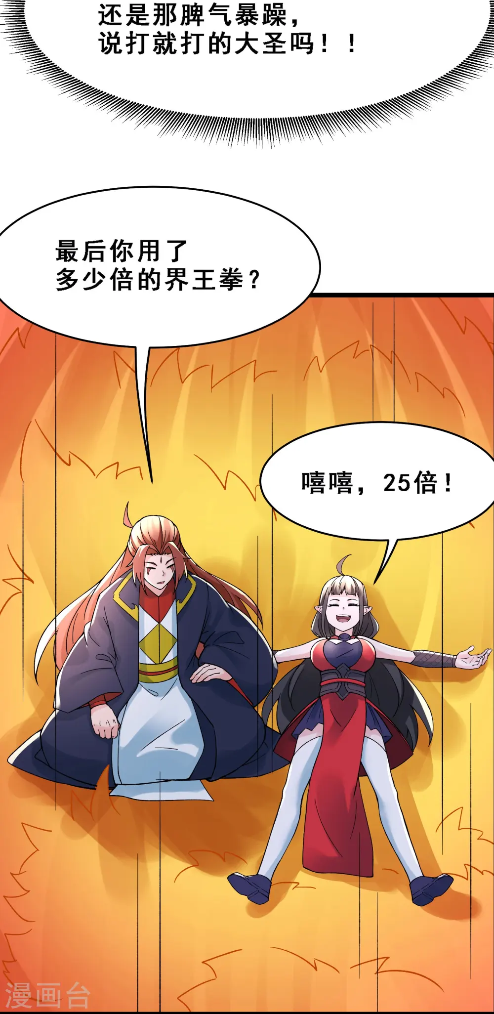 第62话 25倍界王拳！ 第33页