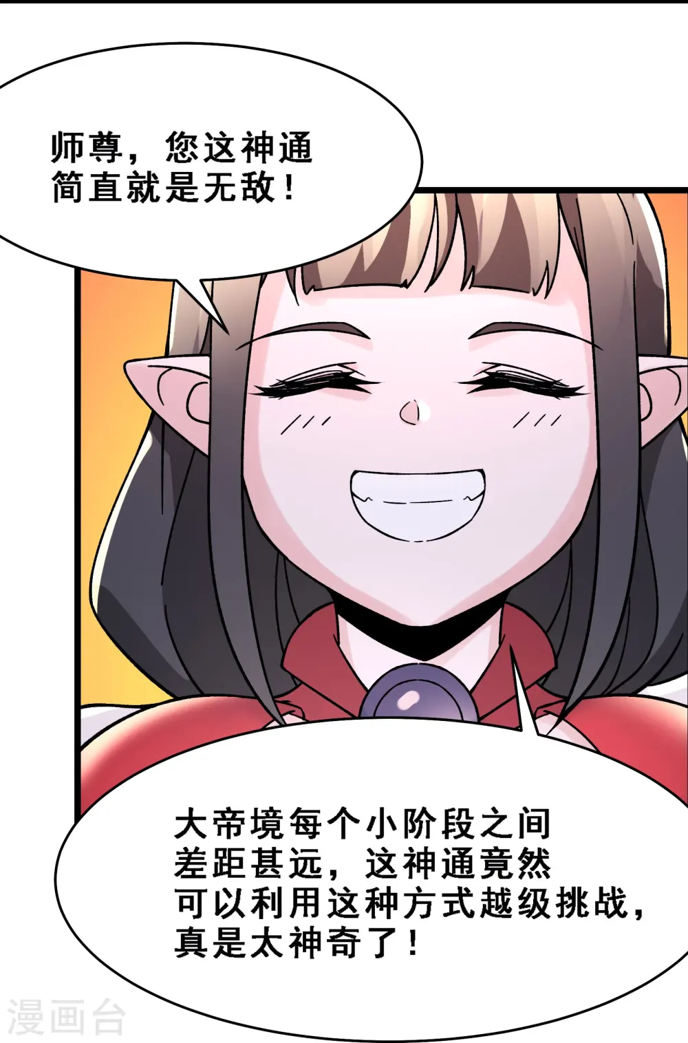 第62话 25倍界王拳！ 第34页