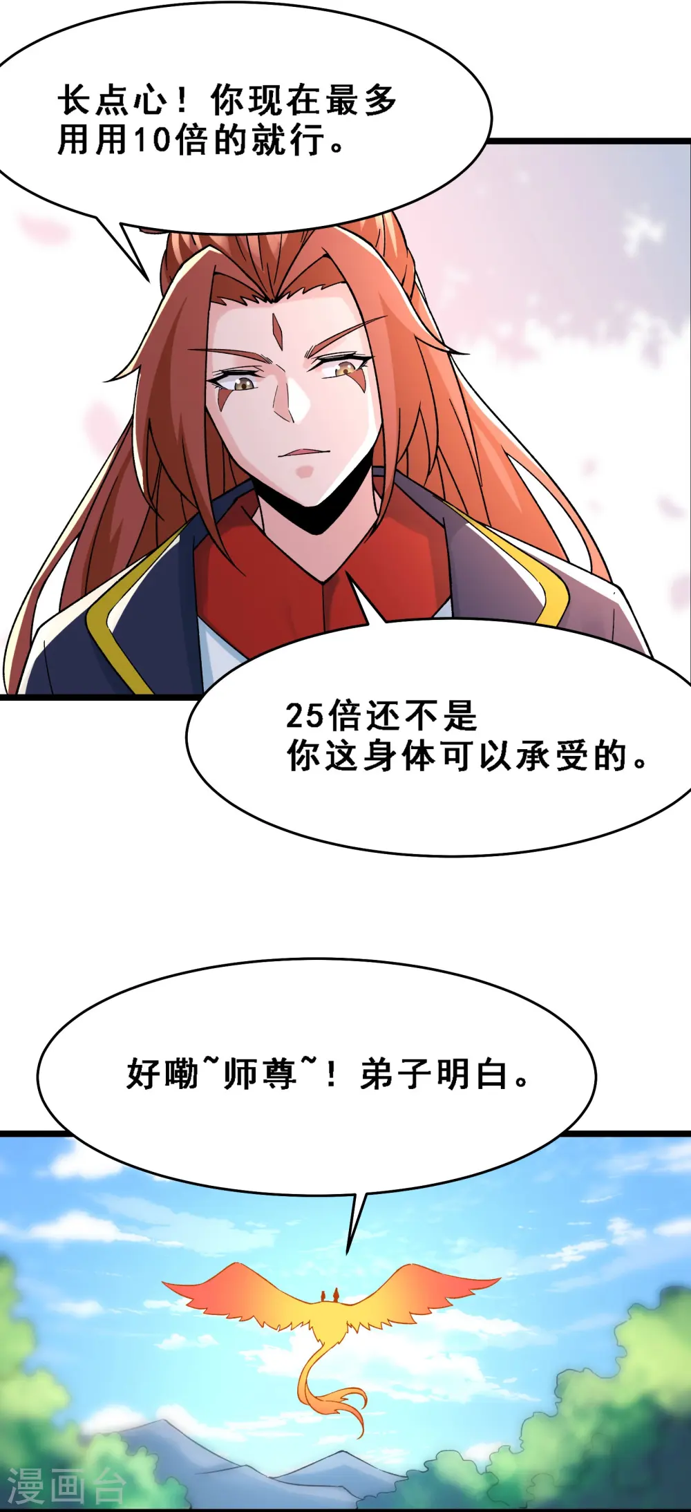 第62话 25倍界王拳！ 第35页
