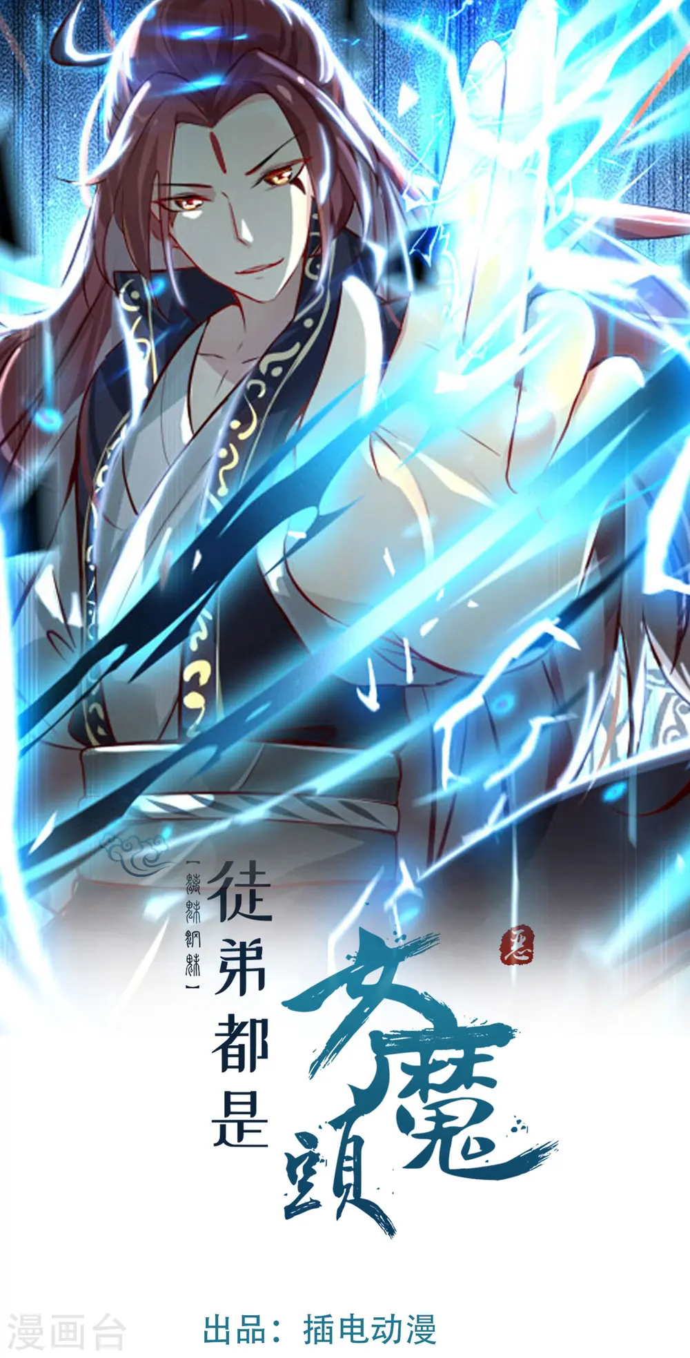 第56话 让我拜星尘为师？！ 第1页