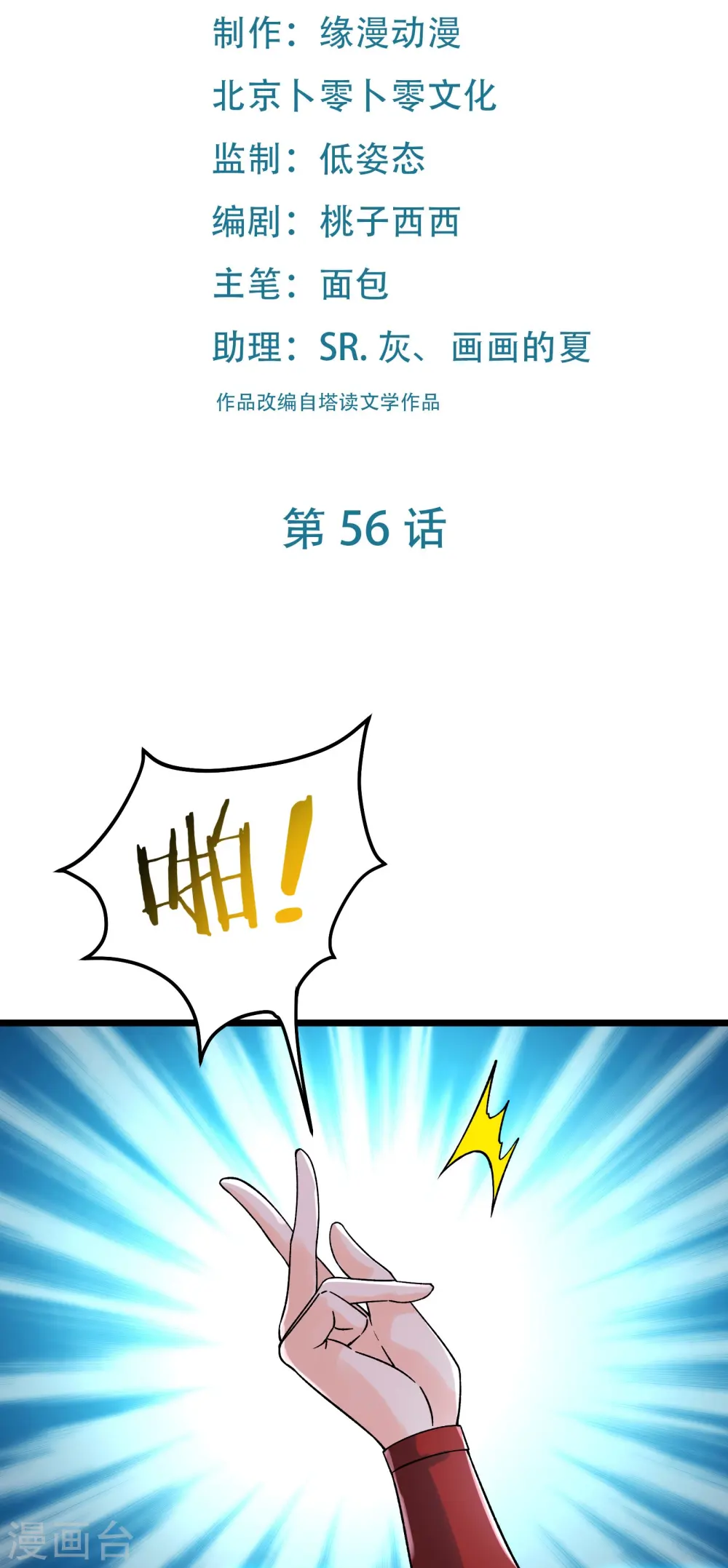 第56话 让我拜星尘为师？！ 第2页