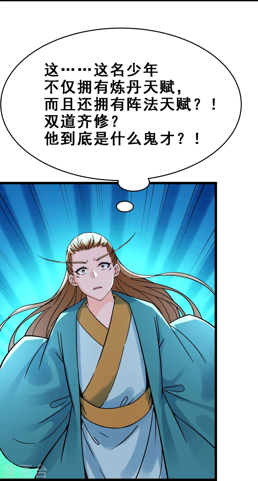 第56话 让我拜星尘为师？！ 第4页