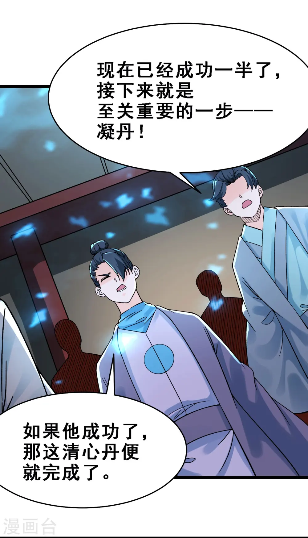 第56话 让我拜星尘为师？！ 第5页
