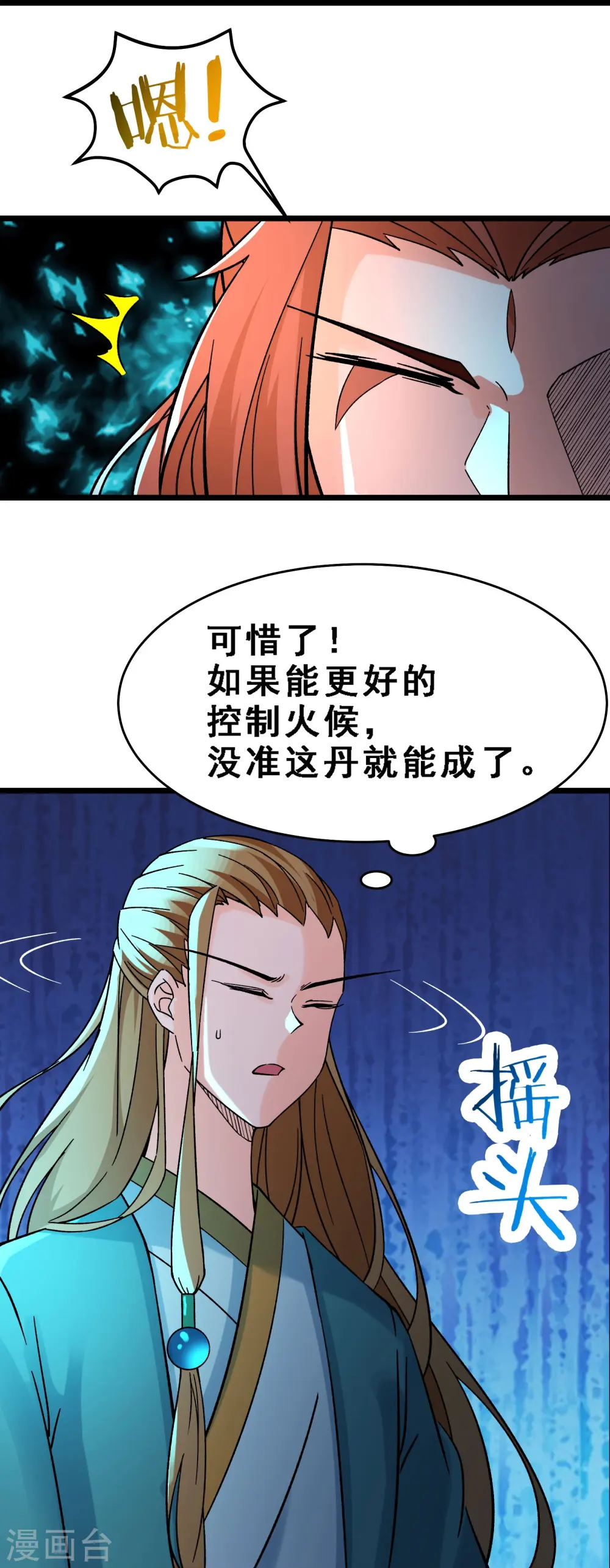 第56话 让我拜星尘为师？！ 第8页