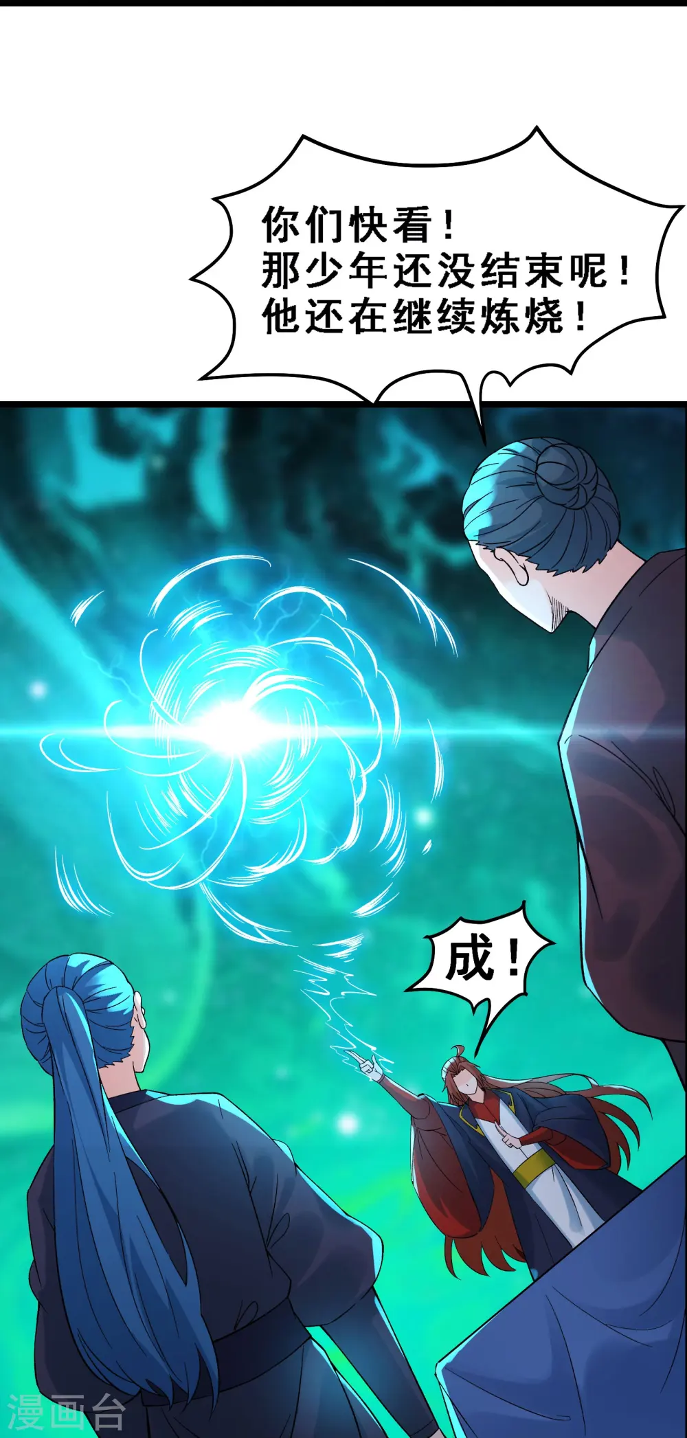 第56话 让我拜星尘为师？！ 第9页
