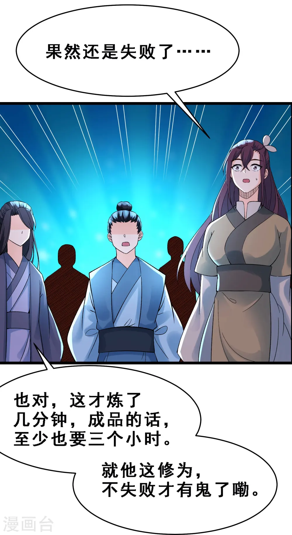 第56话 让我拜星尘为师？！ 第11页