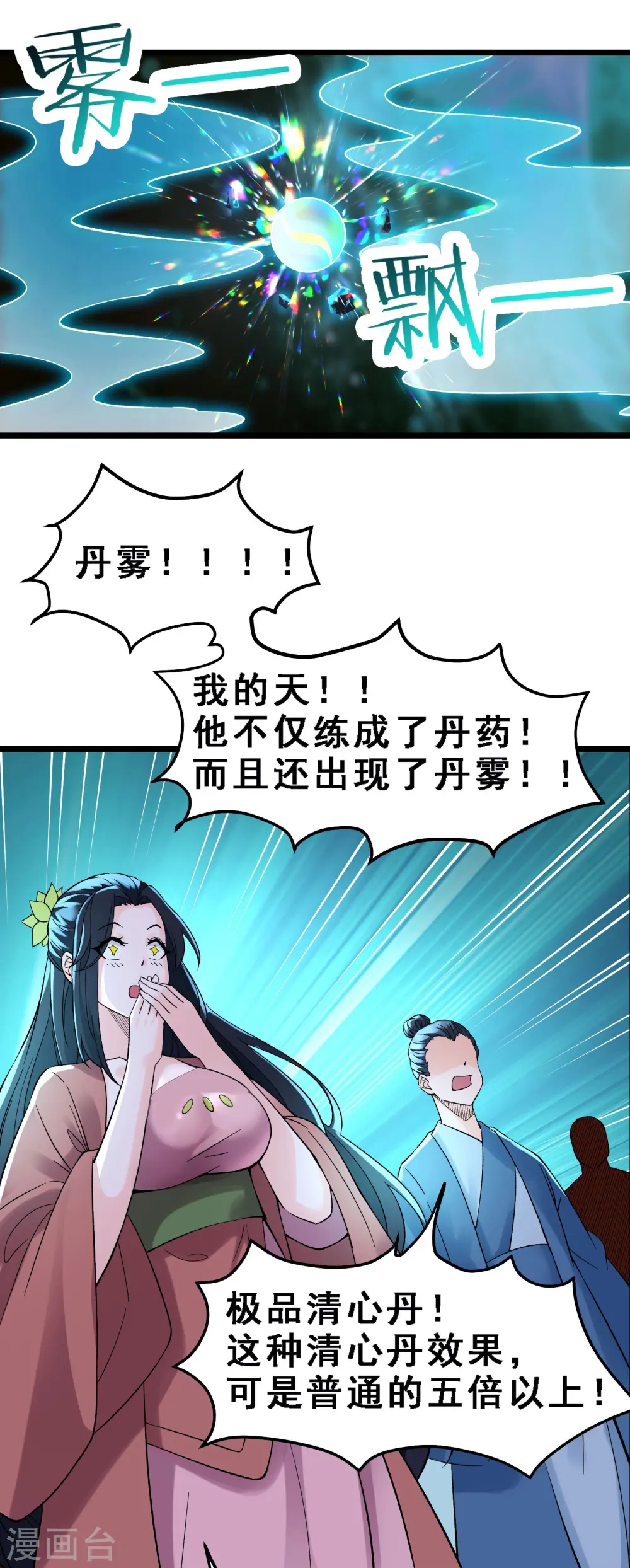 第56话 让我拜星尘为师？！ 第14页