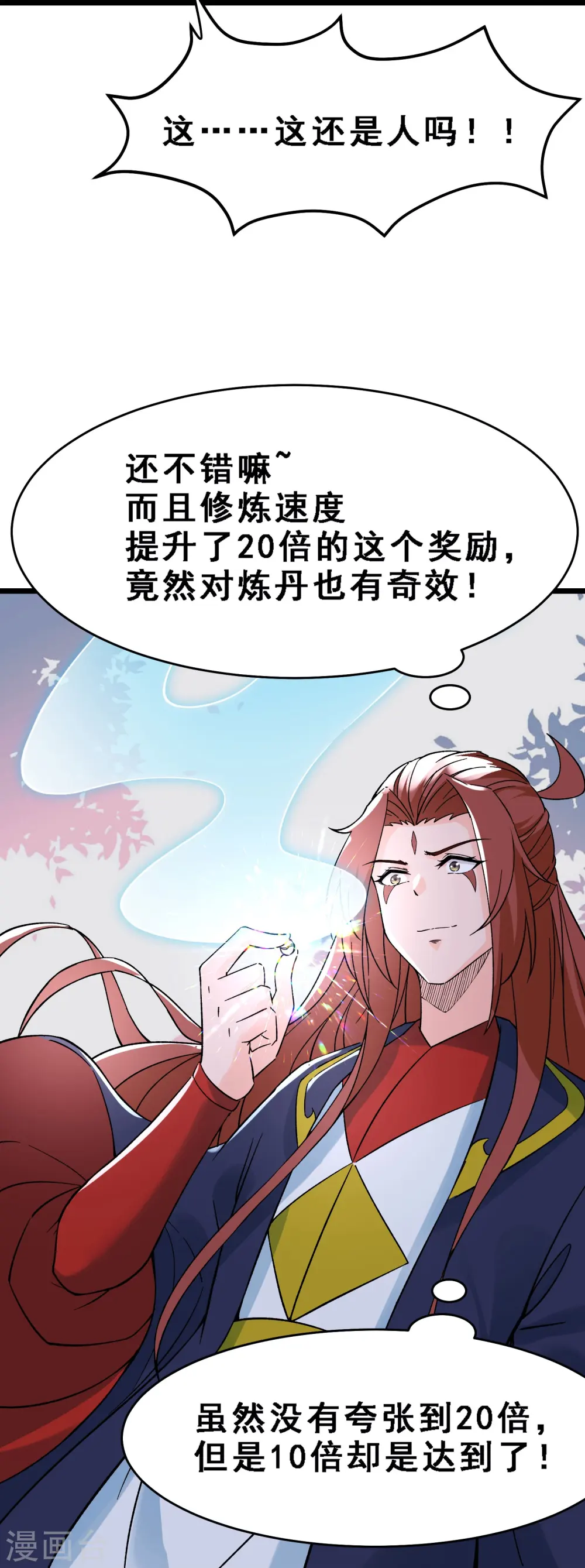 第56话 让我拜星尘为师？！ 第15页