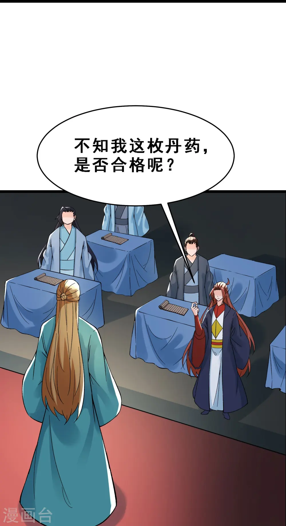第56话 让我拜星尘为师？！ 第16页