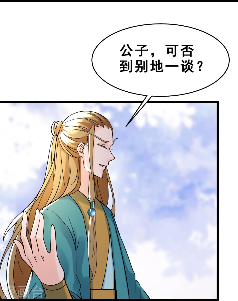 第56话 让我拜星尘为师？！ 第17页