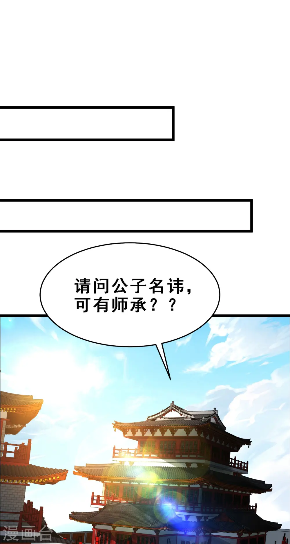 第56话 让我拜星尘为师？！ 第19页
