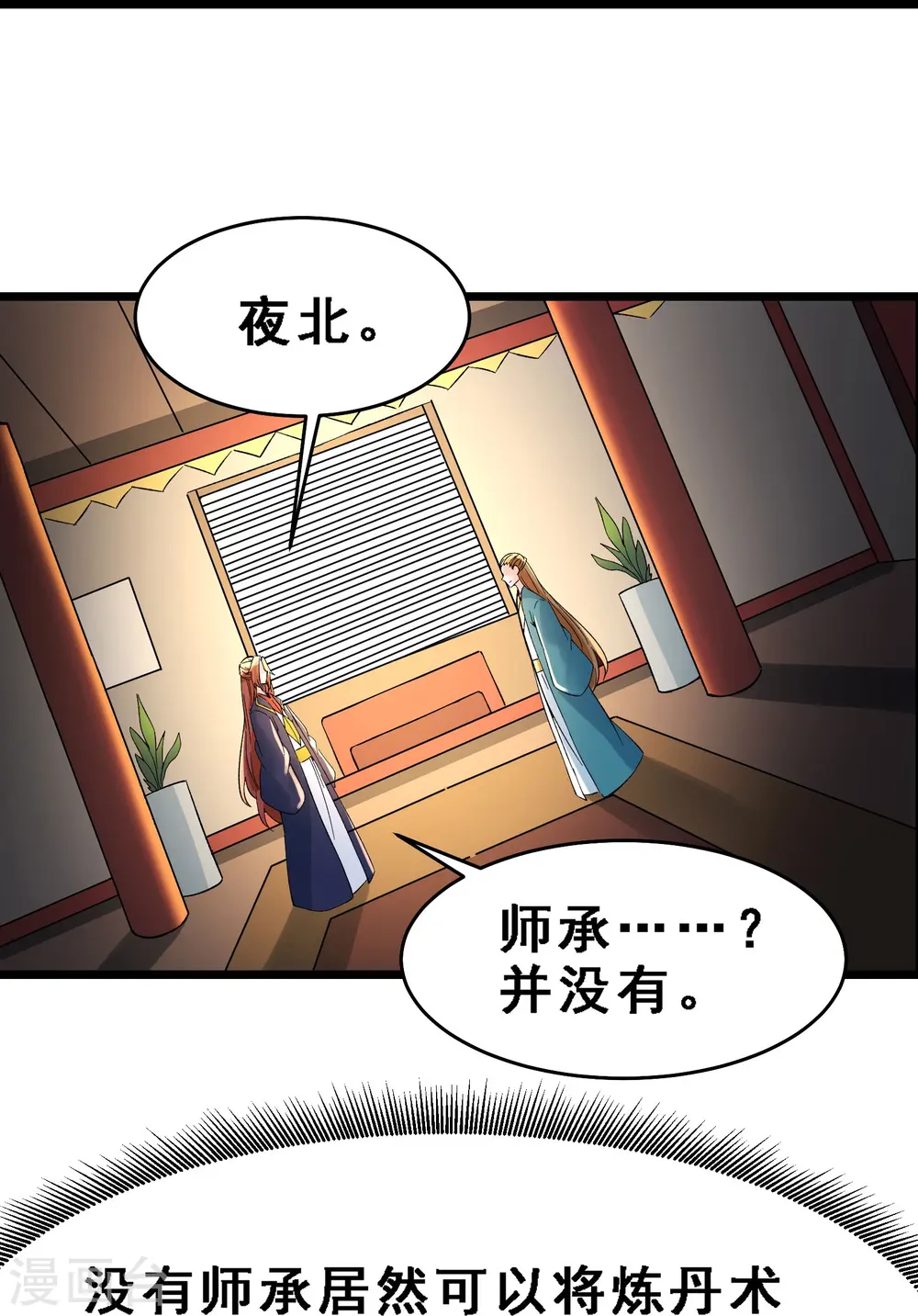 第56话 让我拜星尘为师？！ 第20页