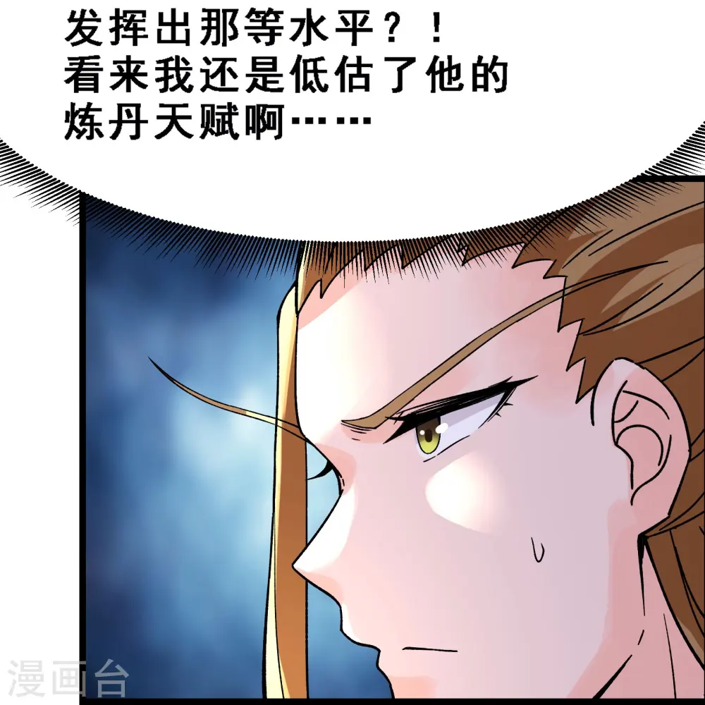 第56话 让我拜星尘为师？！ 第21页