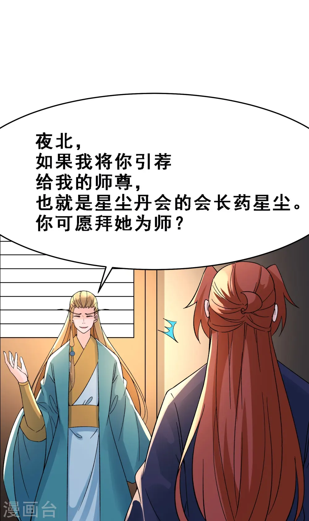第56话 让我拜星尘为师？！ 第22页
