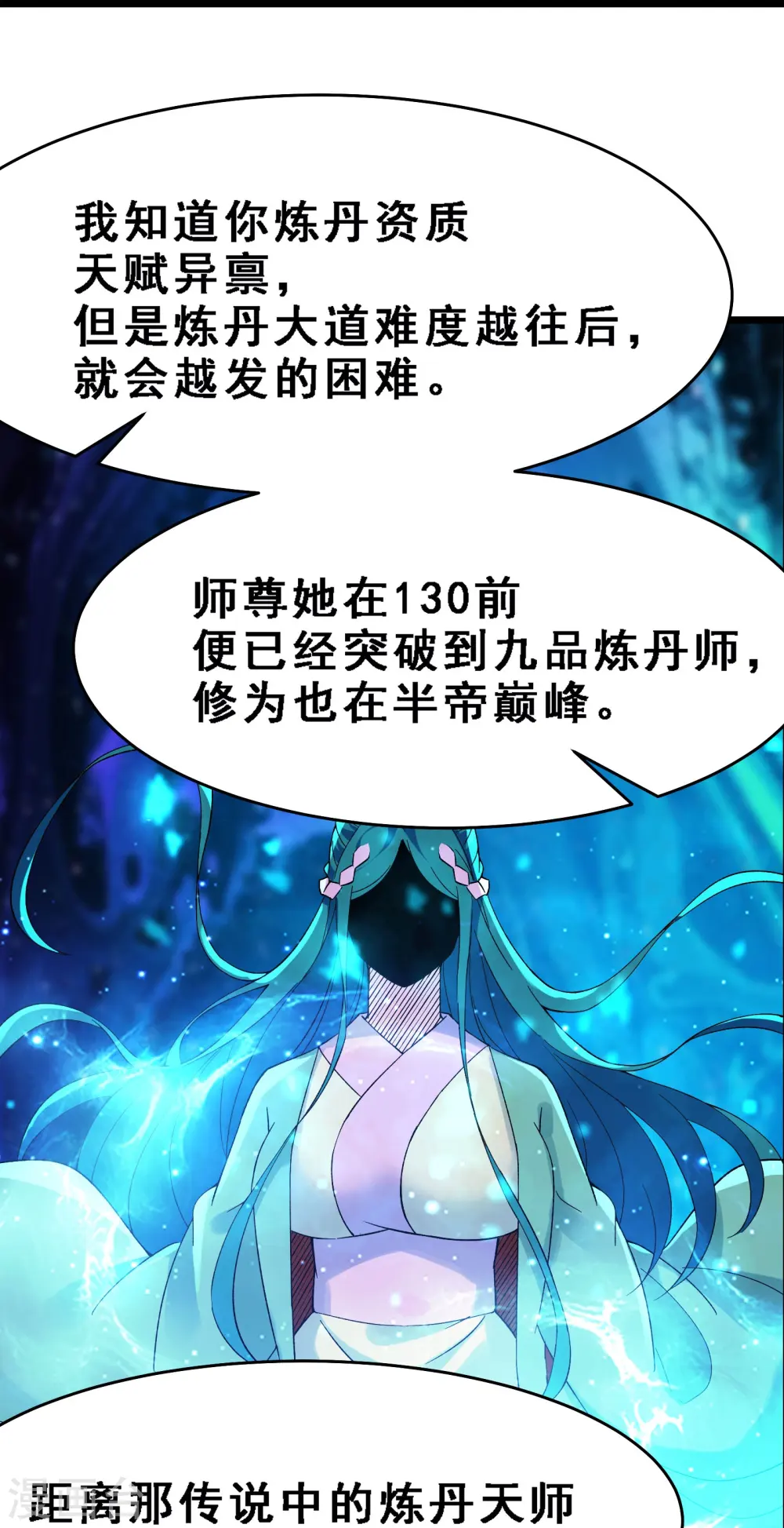 第56话 让我拜星尘为师？！ 第24页