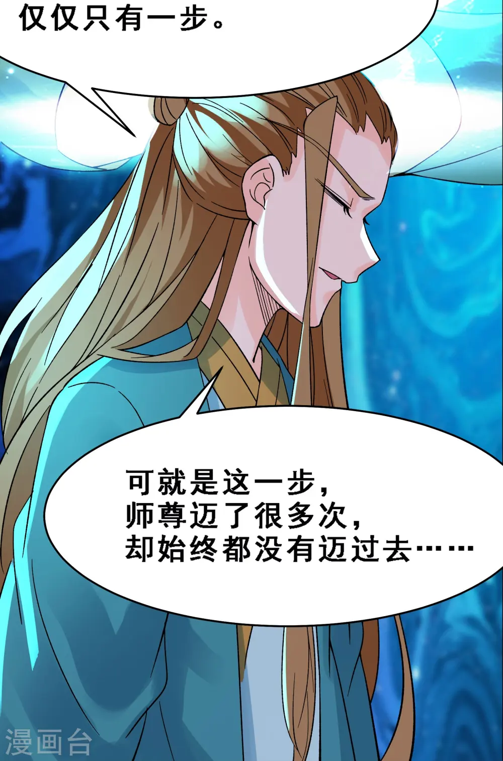 第56话 让我拜星尘为师？！ 第25页