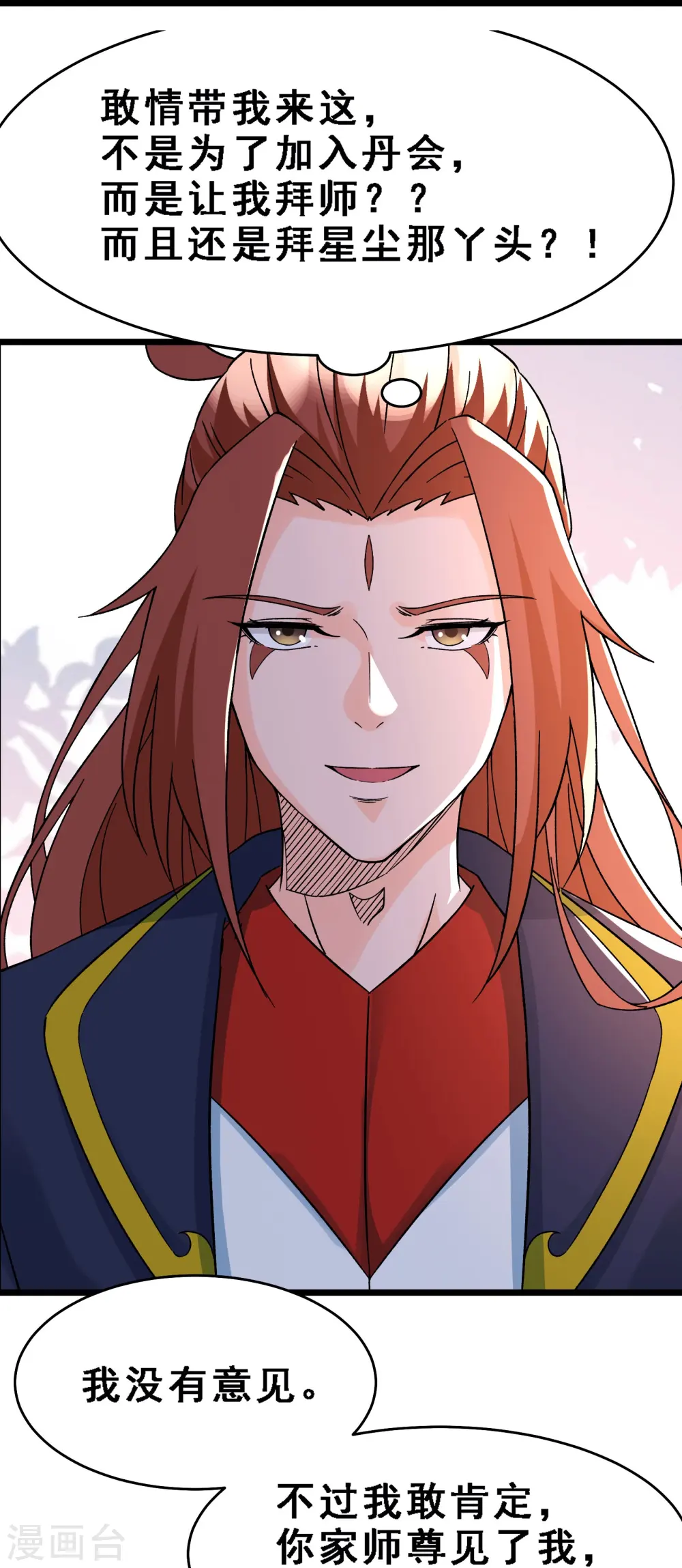 第56话 让我拜星尘为师？！ 第26页