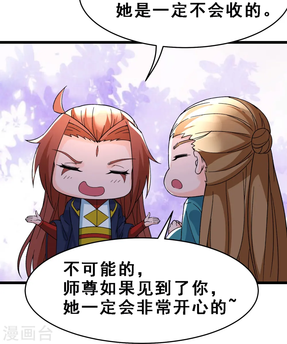第56话 让我拜星尘为师？！ 第27页