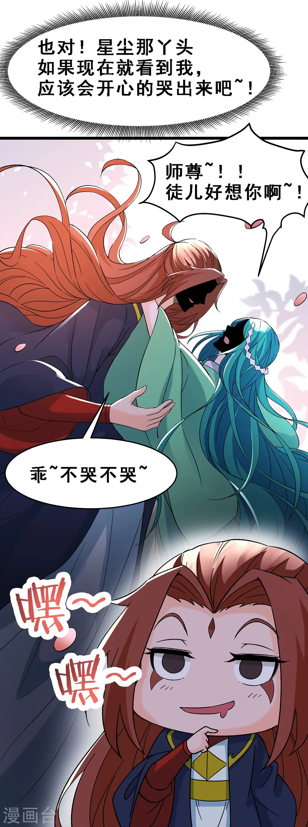 第56话 让我拜星尘为师？！ 第28页