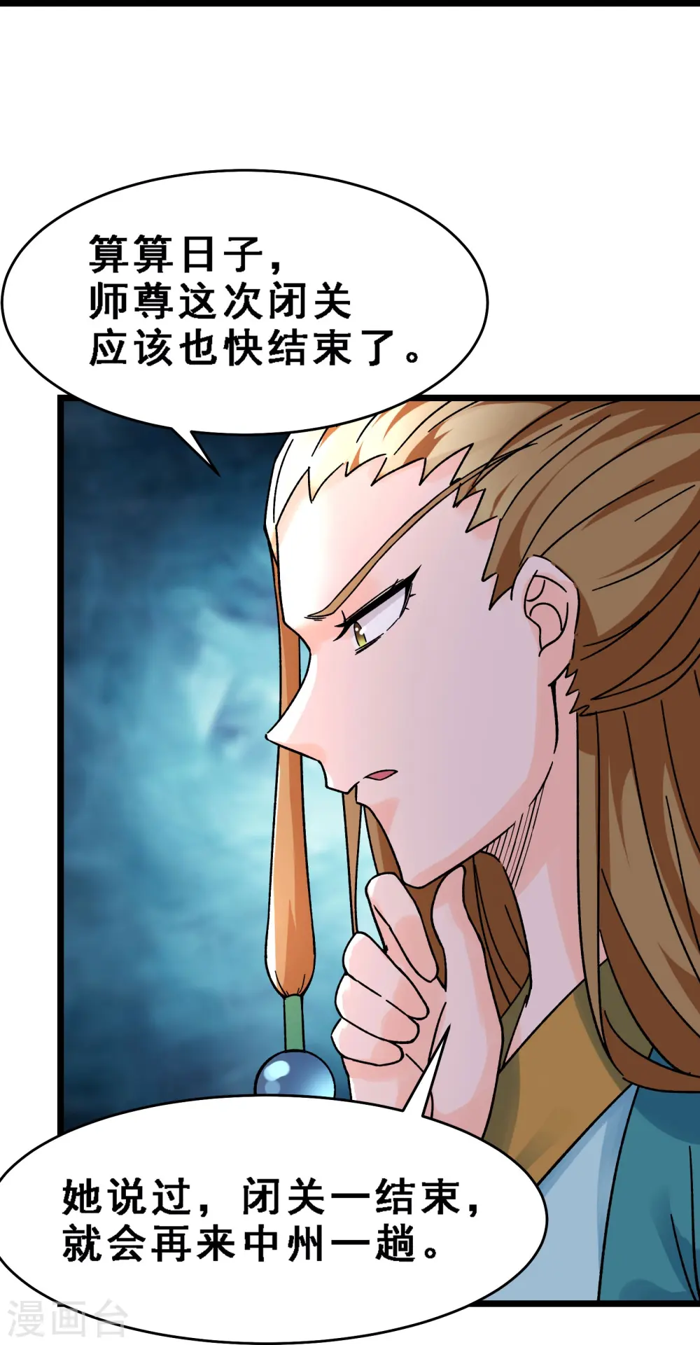 第56话 让我拜星尘为师？！ 第29页