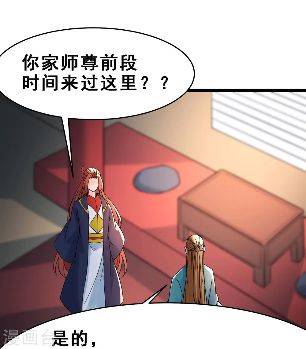 第56话 让我拜星尘为师？！ 第30页
