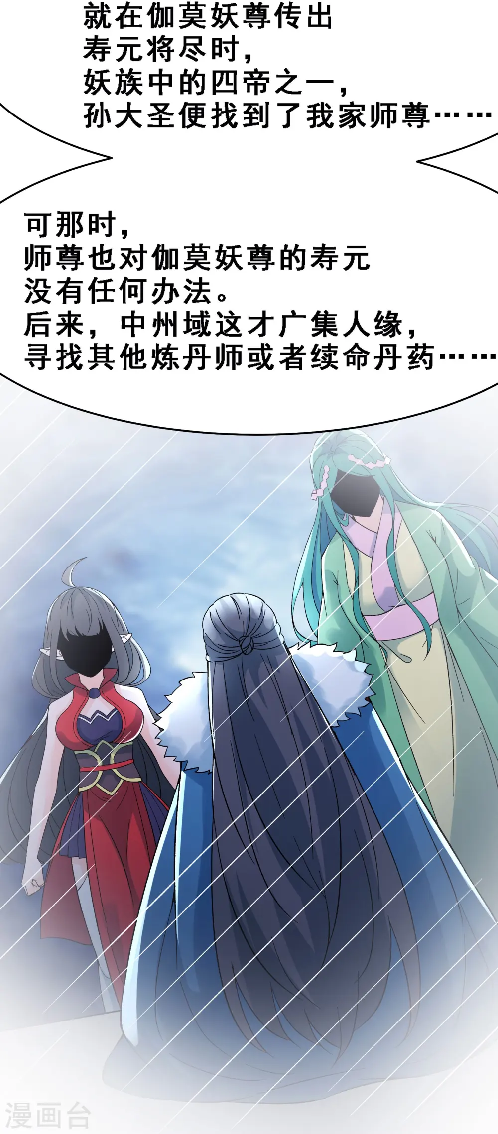 第56话 让我拜星尘为师？！ 第31页