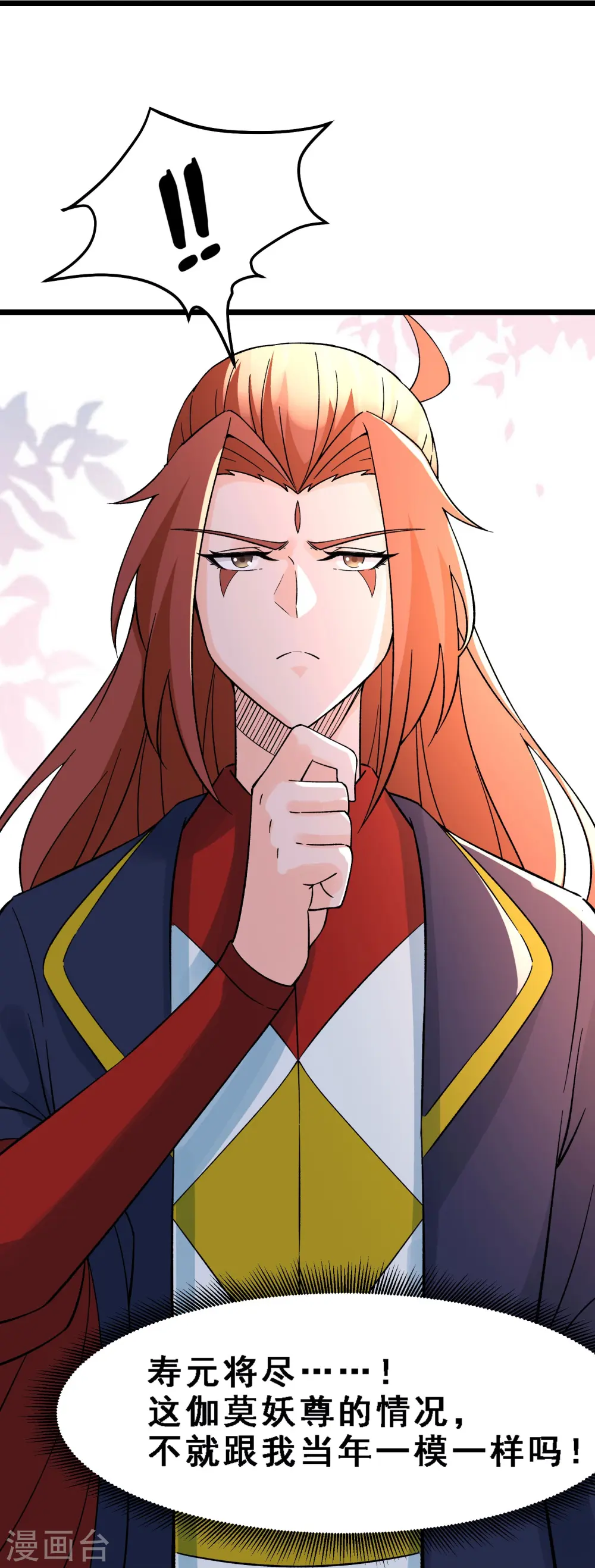 第56话 让我拜星尘为师？！ 第32页