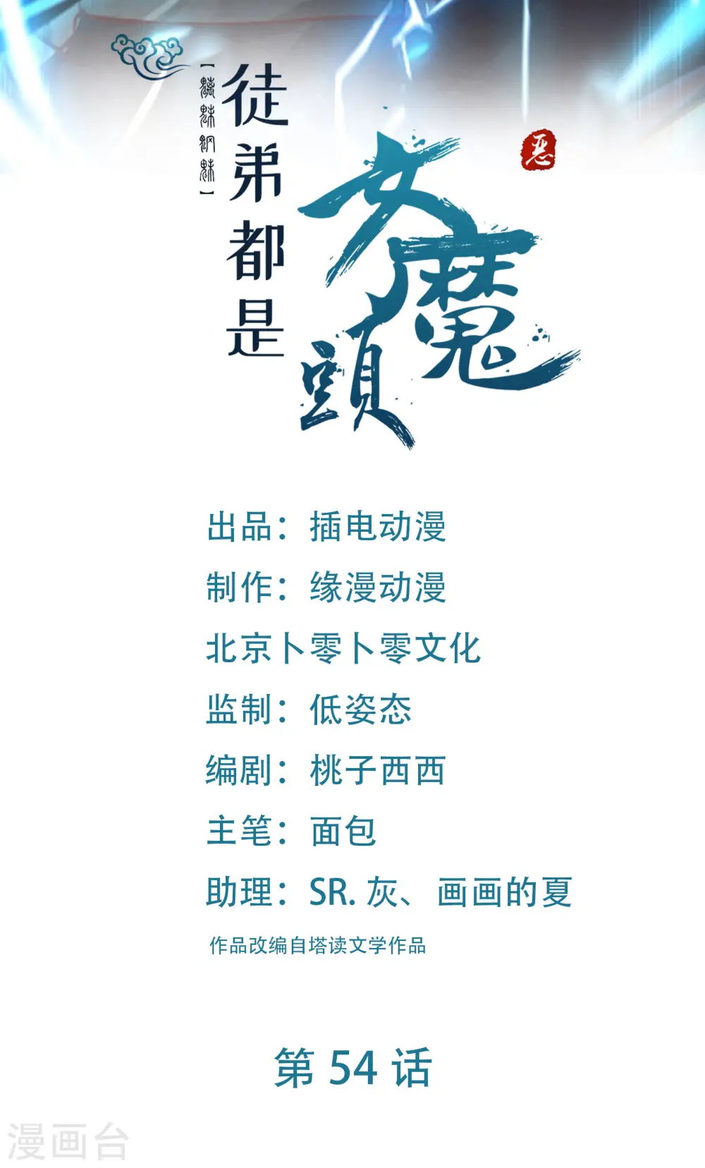 第54话 星辰丹会 第1页