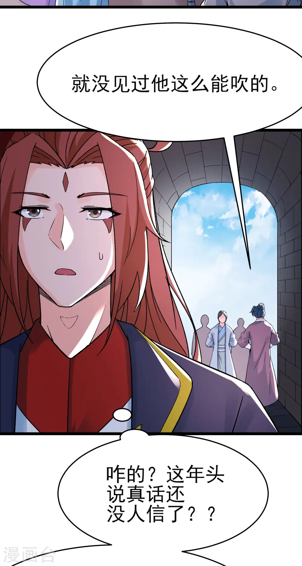 第54话 星辰丹会 第4页