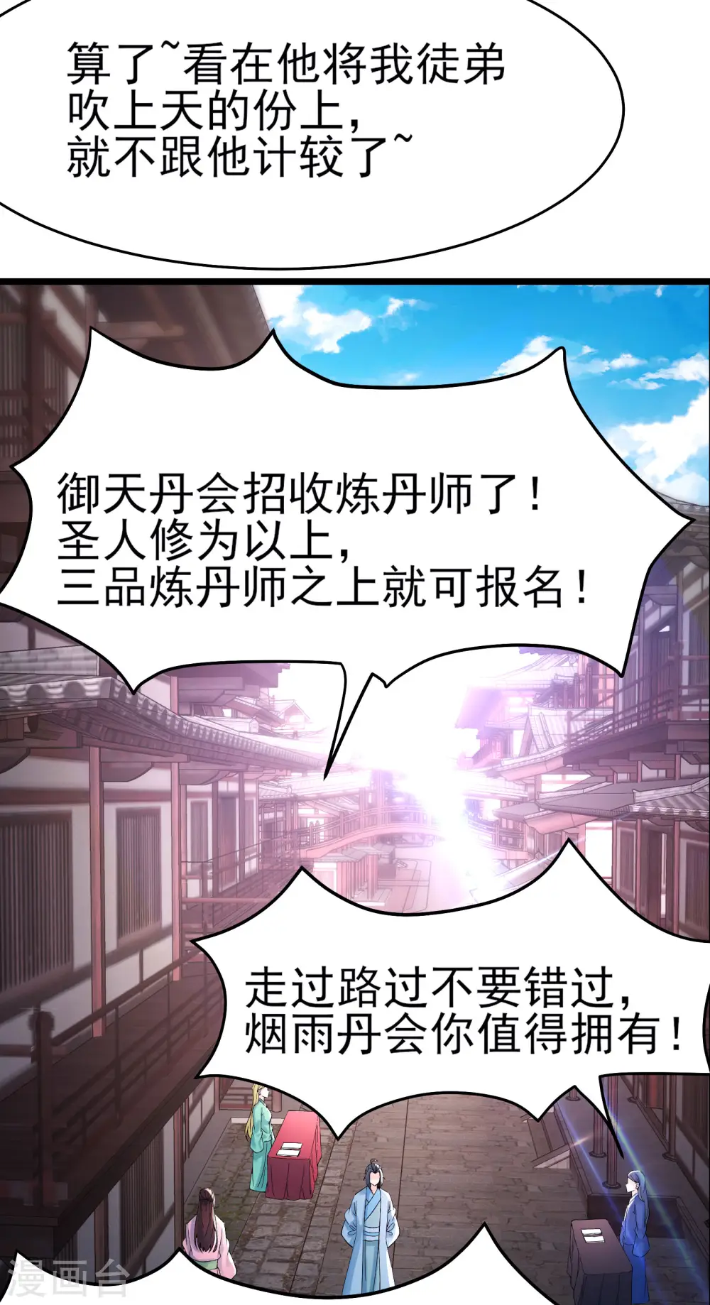 第54话 星辰丹会 第5页