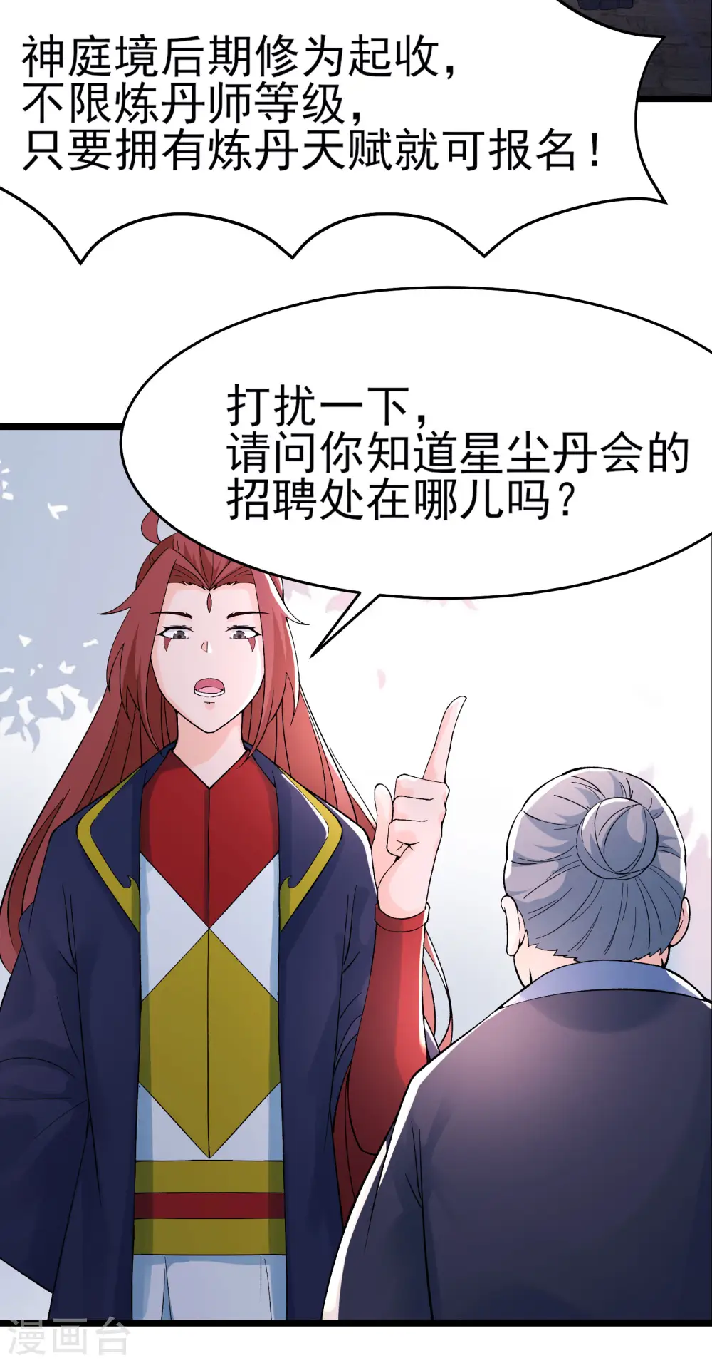 第54话 星辰丹会 第6页
