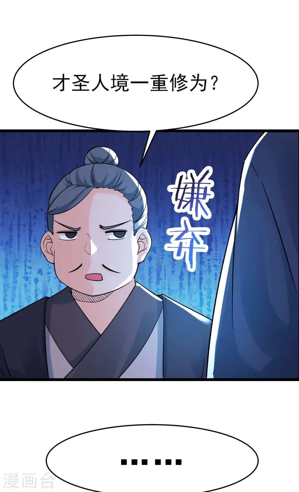 第54话 星辰丹会 第7页