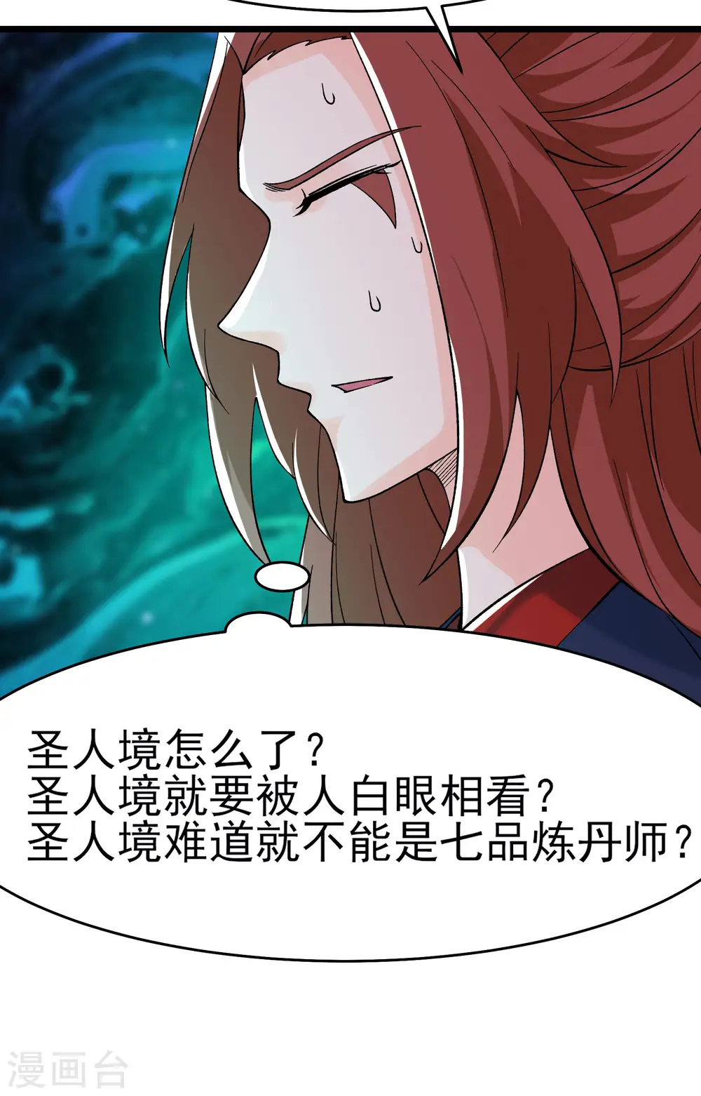 第54话 星辰丹会 第8页