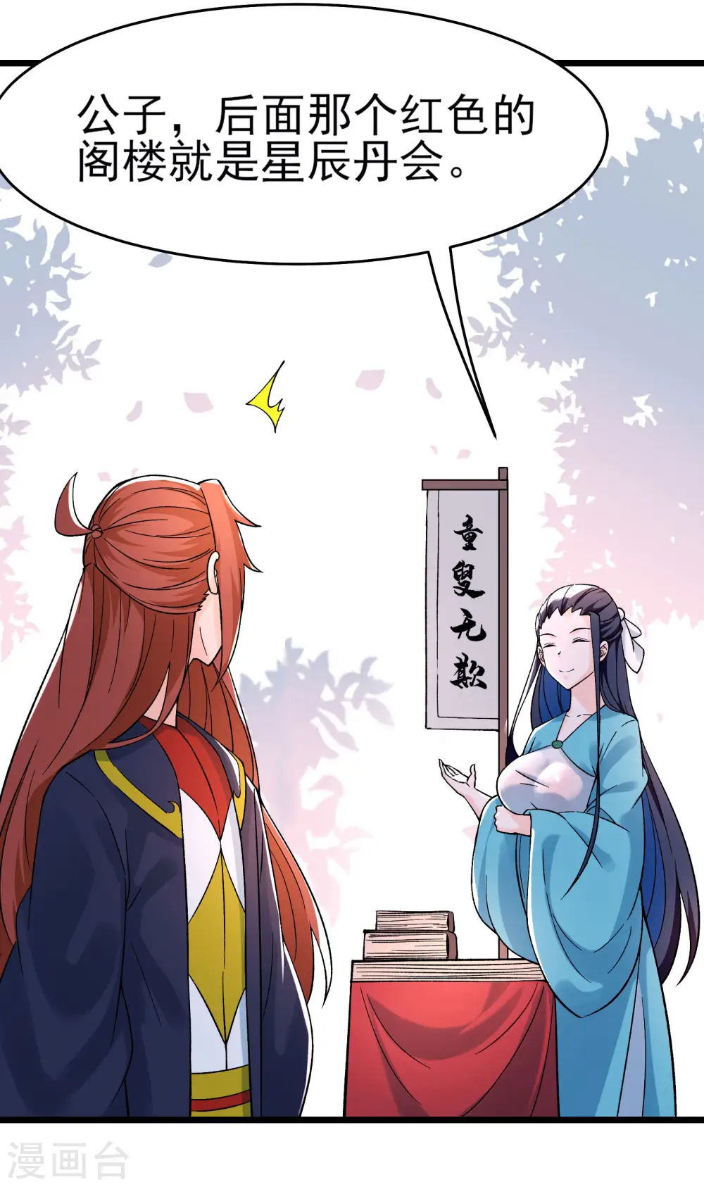 第54话 星辰丹会 第9页