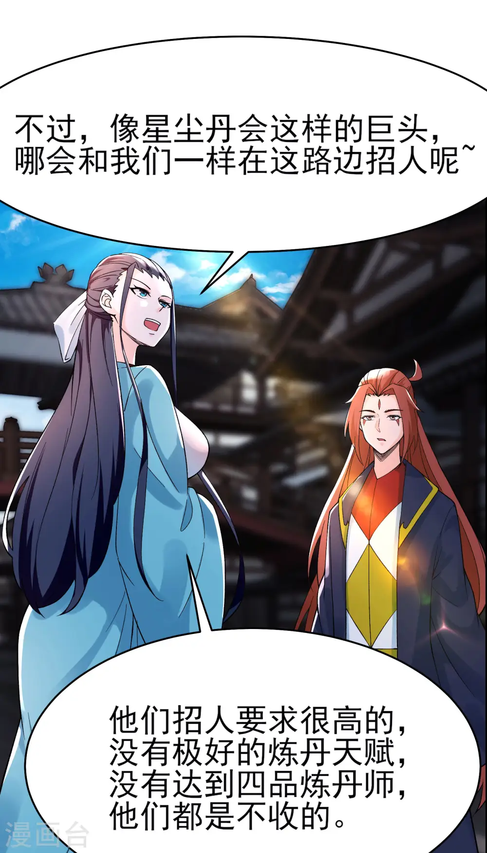 第54话 星辰丹会 第10页