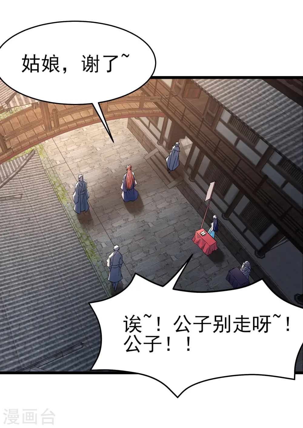 第54话 星辰丹会 第13页