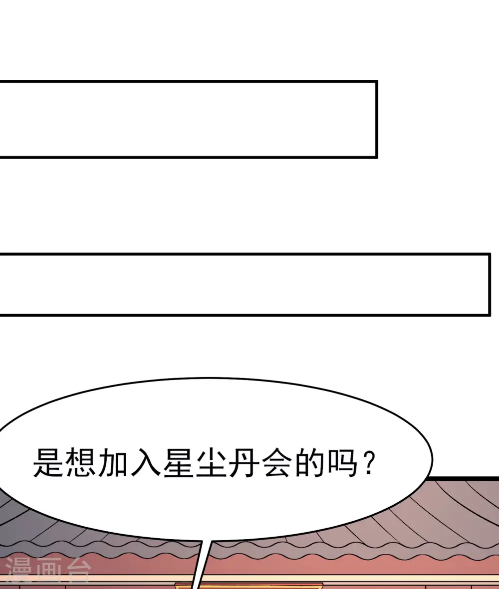 第54话 星辰丹会 第14页