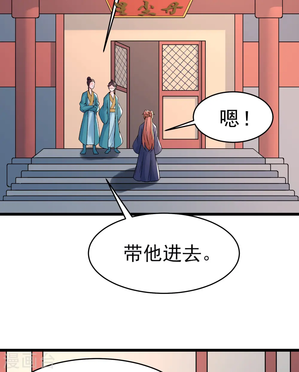 第54话 星辰丹会 第15页