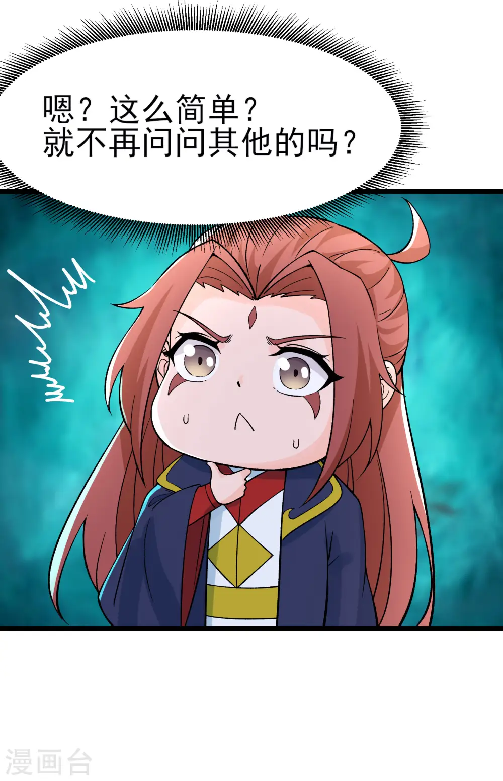第54话 星辰丹会 第17页