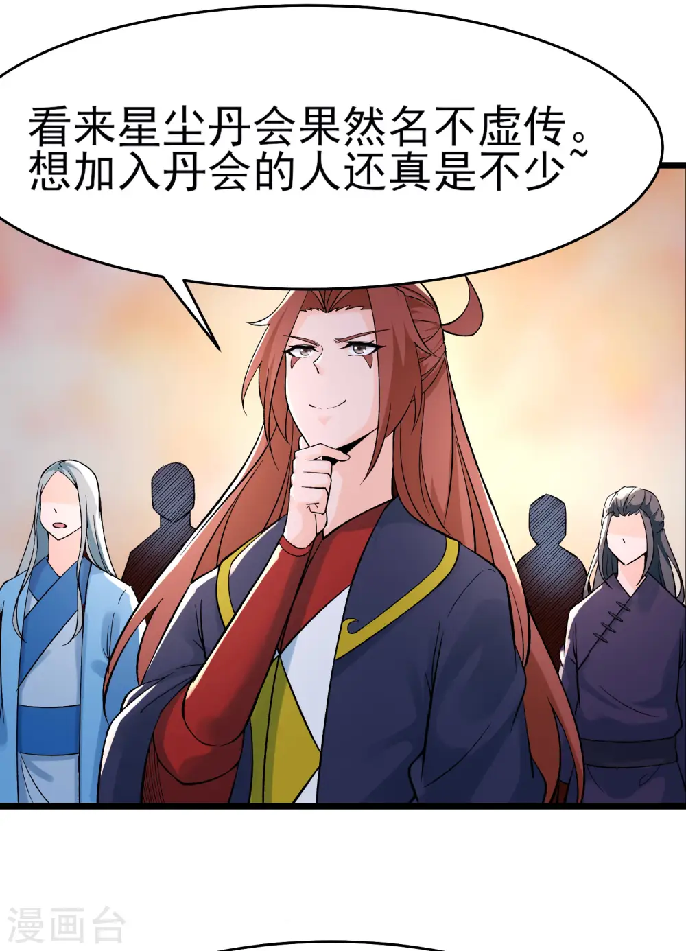 第54话 星辰丹会 第19页
