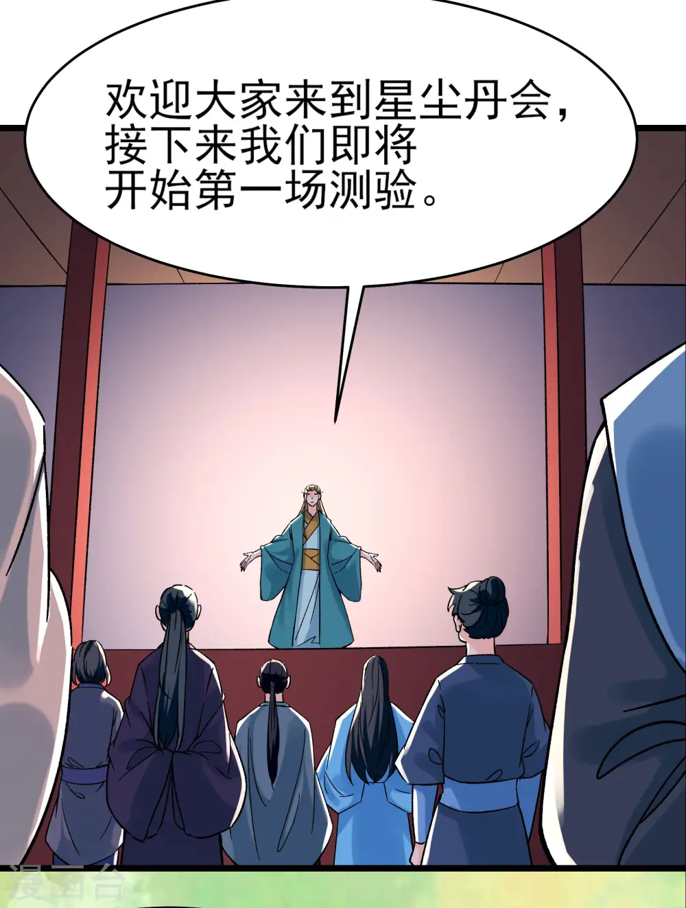 第54话 星辰丹会 第20页
