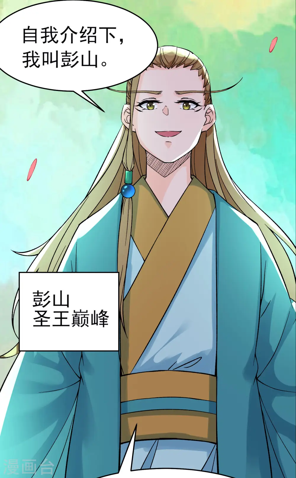 第54话 星辰丹会 第21页