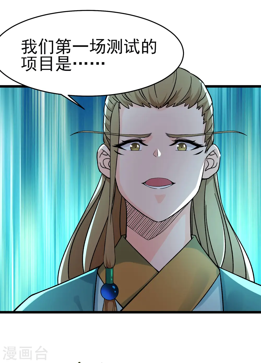 第54话 星辰丹会 第23页