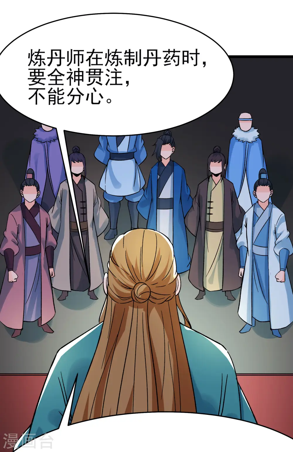 第54话 星辰丹会 第29页