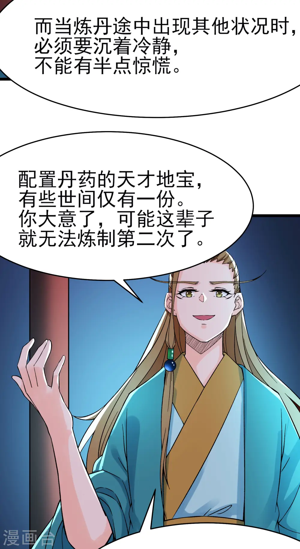 第54话 星辰丹会 第30页