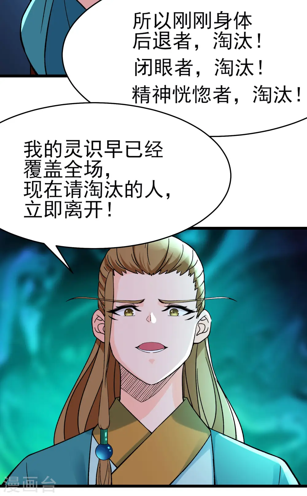 第54话 星辰丹会 第31页